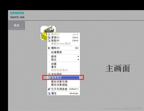 西門子KTP觸摸屏畫面設(shè)計中設(shè)備圖片和Logo的添加方法