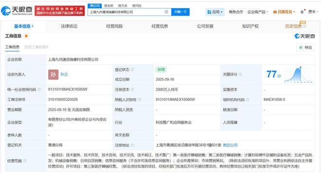 九州通醫(yī)療器械集團在滬成立科技公司，注冊資本2000萬布局計算機軟硬件